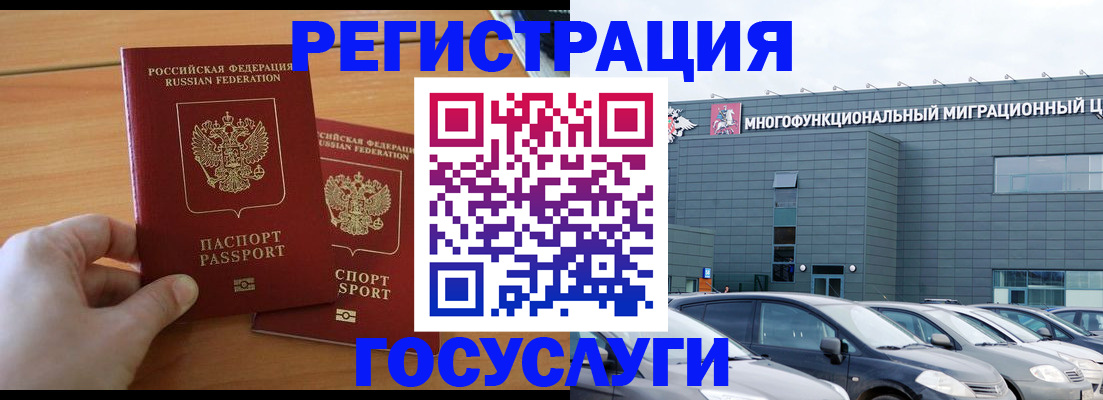 временная регистрация купить в Барнауле