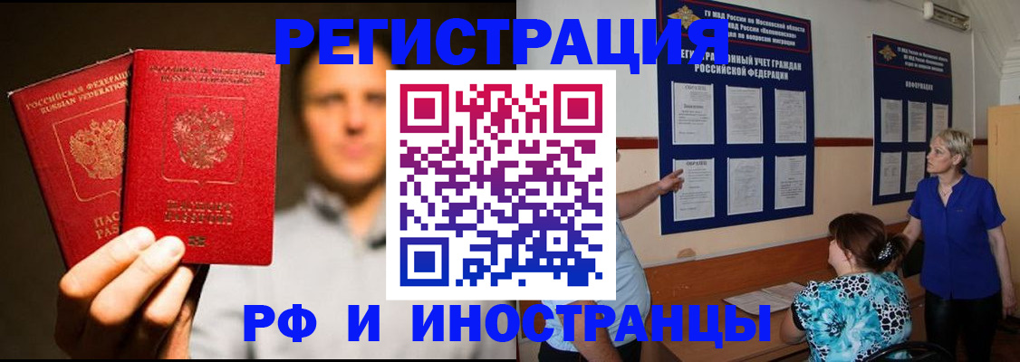 временная регистрация надежно в Барнауле
