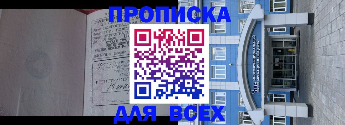 прописка регистрация в Барнауле