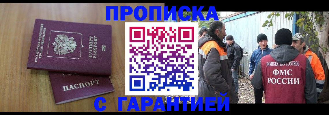 временная регистрация в квартире в Барнауле
