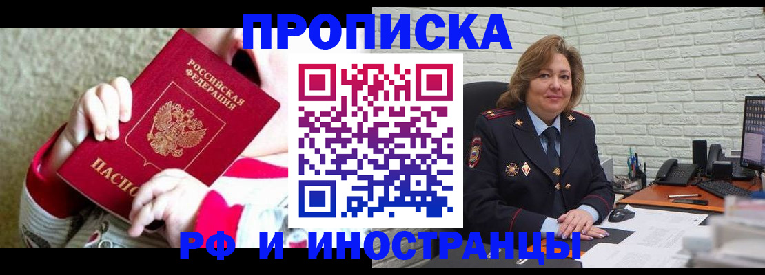 временная регистрация 2025 в Барнауле