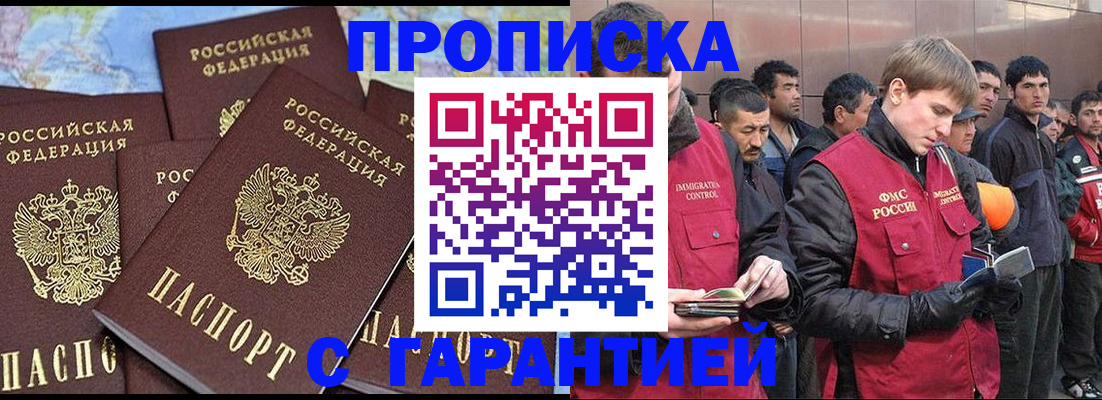 временная регистрация поиск в Барнауле