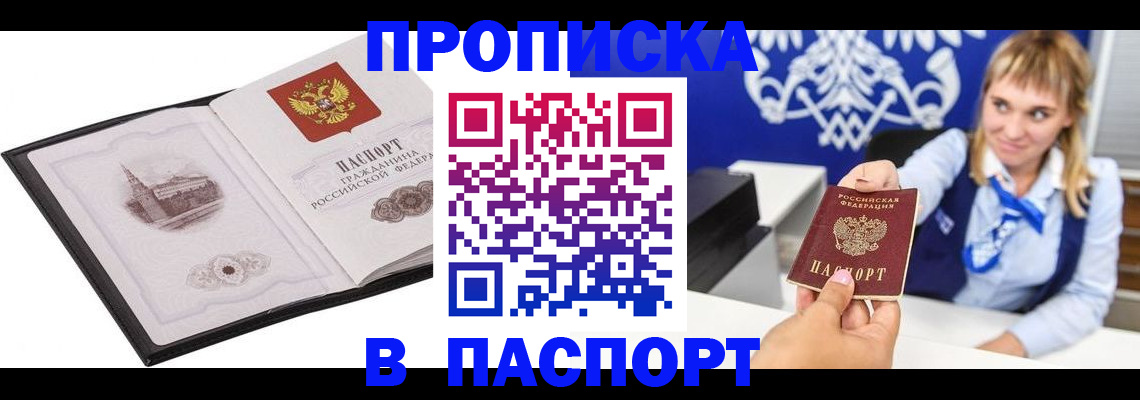 прописка иностранных граждан в Барнауле
