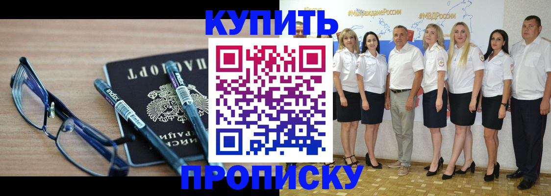 прописка для военкомата в Барнауле
